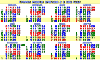 График бригады №2 в РМЦ-1 Ekran Görüntüsü 1
