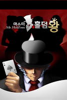 미스터홀덤왕 screenshot 4