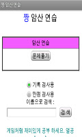 짱 암산 연습 постер