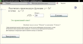 5 Schermata Производные. Мат.анализ