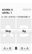 どっちが重い？ クイズ問題ゲーム imagem de tela 1