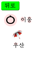 한글공부 Ekran Görüntüsü 2