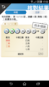 六合彩助手 截图 5