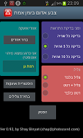 צבע אדום (זמן אמת+מיקום+הקראה) Plakat