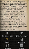 Пушкин А.С. - Бесы screenshot 2