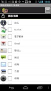 Privacy Protection Mode Toggle 截圖 2