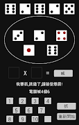 骰子吹牛大王!! (Bluff Dice) Screenshot 1