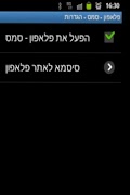 Pelephone SMS פלאפון סמס בחינם โปสเตอร์