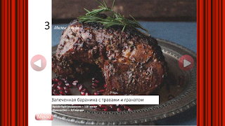 Мясные блюда из баранины ảnh chụp màn hình 4