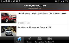 АвтоВести capture d'écran 4