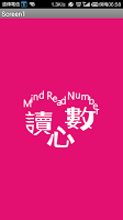 讀心數 poster