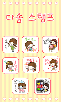 다솜 1탄 이모티콘(최신) Affiche