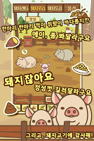 양돈장 تصوير الشاشة 1