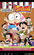 Pangpond e-comics poster