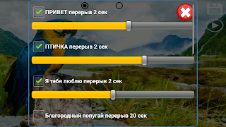 Разговорник для попугаев 截圖 6