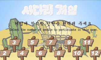 사다리 사다리게임(Ladder Game) постер