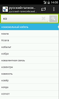 Galician-Russian Dictionary Screenshot 1