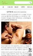 논현 진주스파(강남)(사우나)(스파)(논현)(마사지) 스크린샷 2