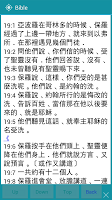 簡單中文聖經(免費-無廣告) Poster
