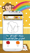 coloring game Arabic screenshot 4