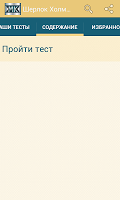 Викторина. Шерлок Холмс capture d'écran 1