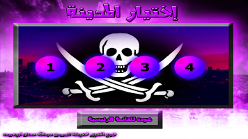 لعبة دولة القراصنة screenshot 2