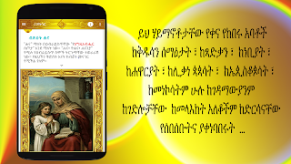 ስንክሳር * Sinksar Saints History 截图 2