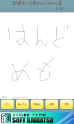 手書きメモ帳 screenshot 1