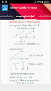 برنامه‌نما Khmer Math Formula عکس از صفحه