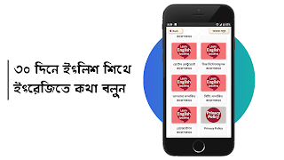 মাত্র ৩০ দিনে ইংরেজি শিক্ষা screenshot 5