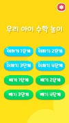 우리아이수학놀이 скриншот 2