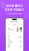 영끌 - 영수증 끌어모아 포인트 적립 स्क्रीनशॉट 6
