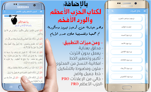 دلائل الخيرات + أحزاب مباركة 截图 2