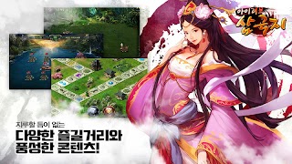 아이러브삼국지 স্ক্রিনশট 4