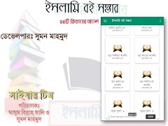 2 Schermata ইসলামি বই সম্ভার