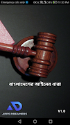 বাংলাদেশের আইনের ধারা - Law of Bangladesh پوسٹر
