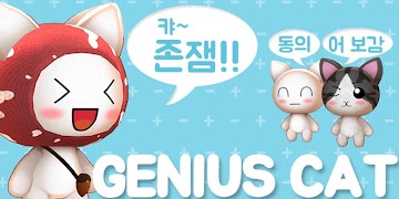Genius Cat 스크린샷 6