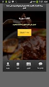 المطبخ السوري スクリーンショット 3