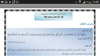 دروس التربية الإسلامية 1 باك 截图 3