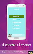 4 фотки 1 слово 截图 6