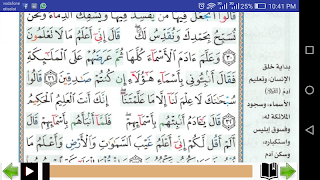 مصحف التجويد والتحفيظ قراءة وس Ekran Görüntüsü 2