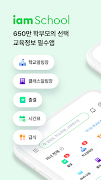 아이엠스쿨-알림장/교육정보/커뮤니티 पोस्टर