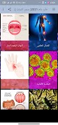 طب عام 2021( بدون انترنت ) スクリーンショット 5