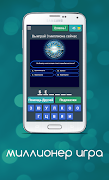 Миллионер Игра screenshot 1