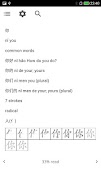 Learn Chinese Characters Ekran Görüntüsü 2