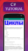 C# (c sharp) обучение. скриншот 1