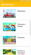 детские песни с видео без интернета ภาพหน้าจอ 1