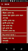 Tantra Mantra Bangla - Complet 截图 7
