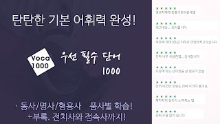 우선 필수 단어 1000 (고등 수준 단어 암기) اسکرین شاٹ 1