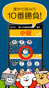 漢字読み１０番勝負（無料！漢字読み方クイズ） スクリーンショット 1